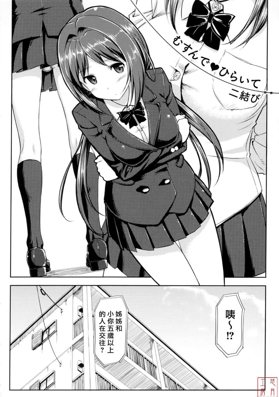 邪恶少女漫画之恋糸記念