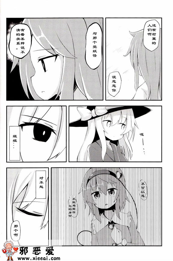 邪恶少女漫画之心中之锁