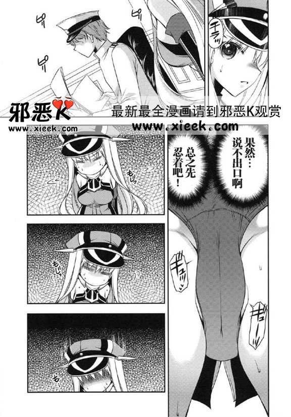 邪恶少女漫画之俾斯麦嘘