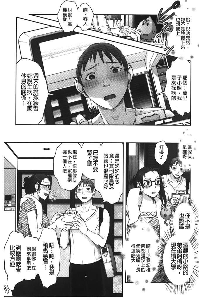 日本邪恶漫画大全之御影大学生