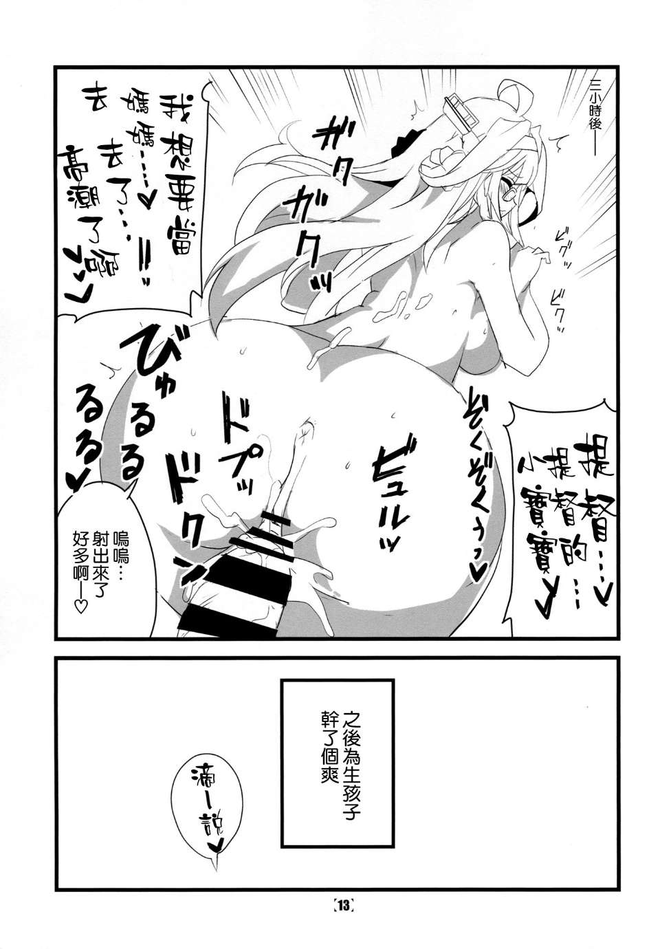 邪恶少女漫画蜜月钻石