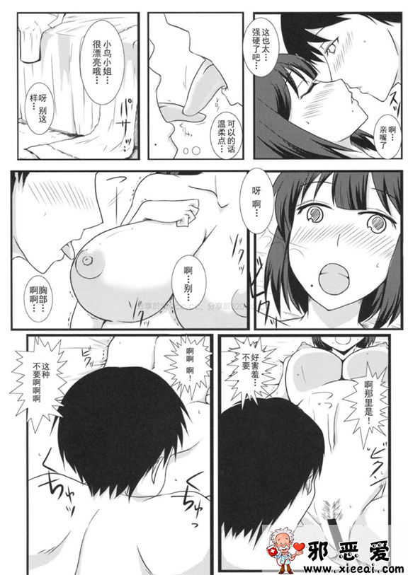 邪恶少女漫画之小鳥三戦