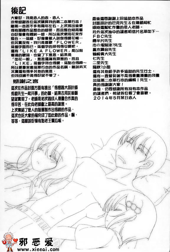 邪恶少女漫画之像花一样