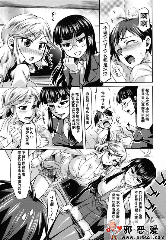 邪恶少女漫画之水果糖女