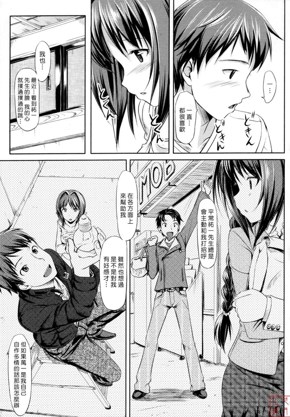 邪恶少女漫画之恋糸記念