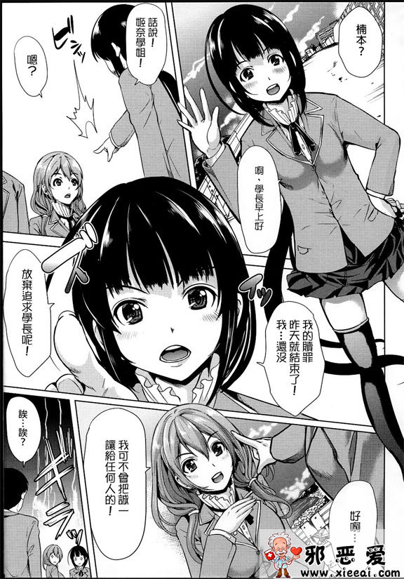 邪恶少女漫画之主人调教