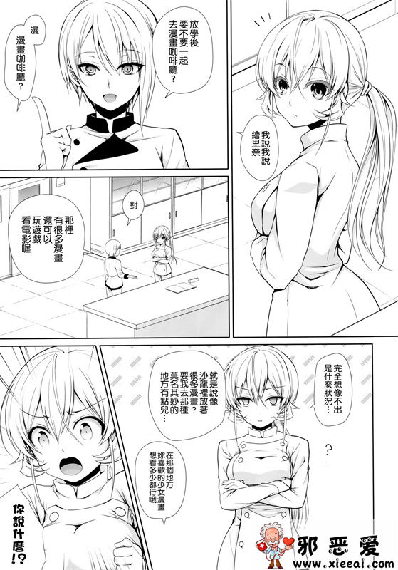 邪恶少女漫画之痴漢電車