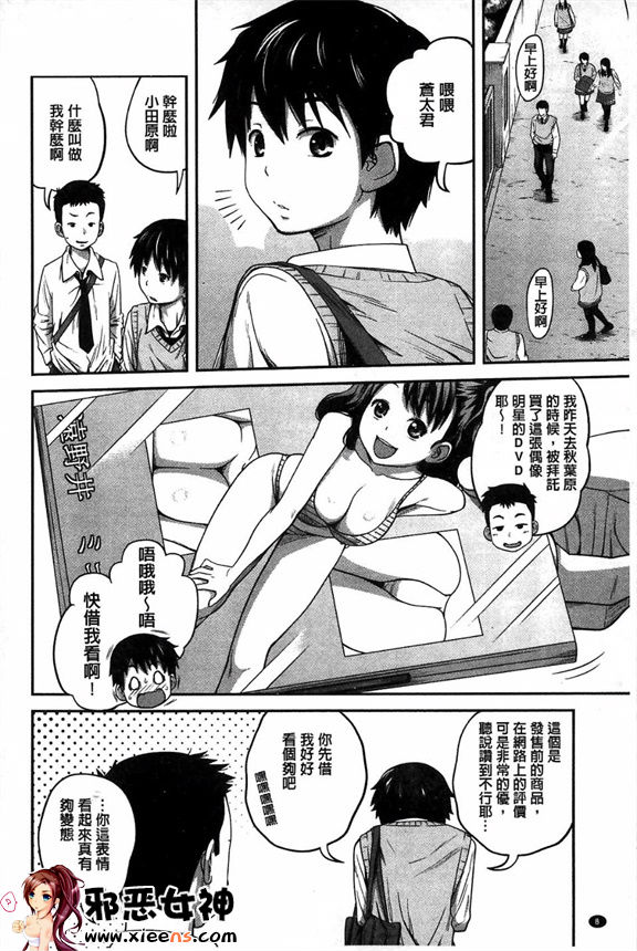 邪恶少女漫画之每日姐妹