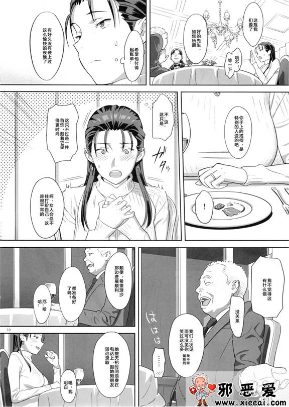 邪恶少女漫画之夏期補習