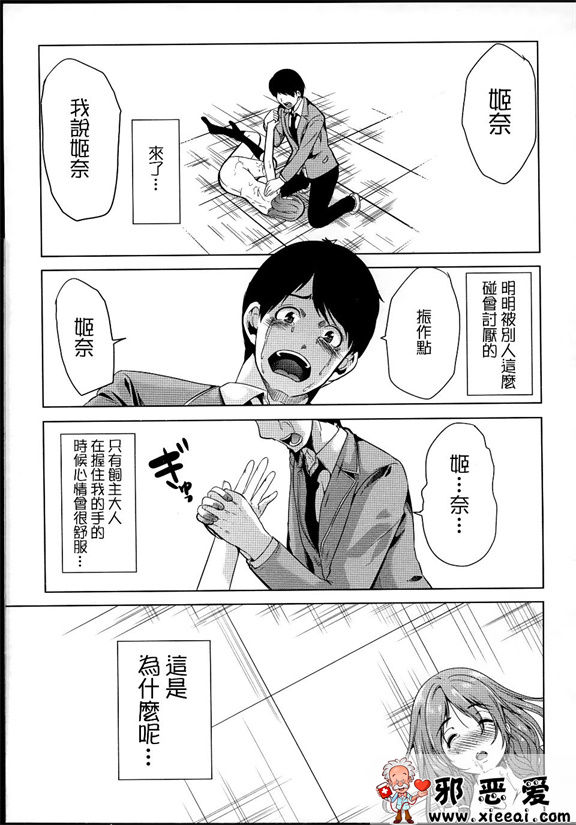 邪恶少女漫画之主人调教