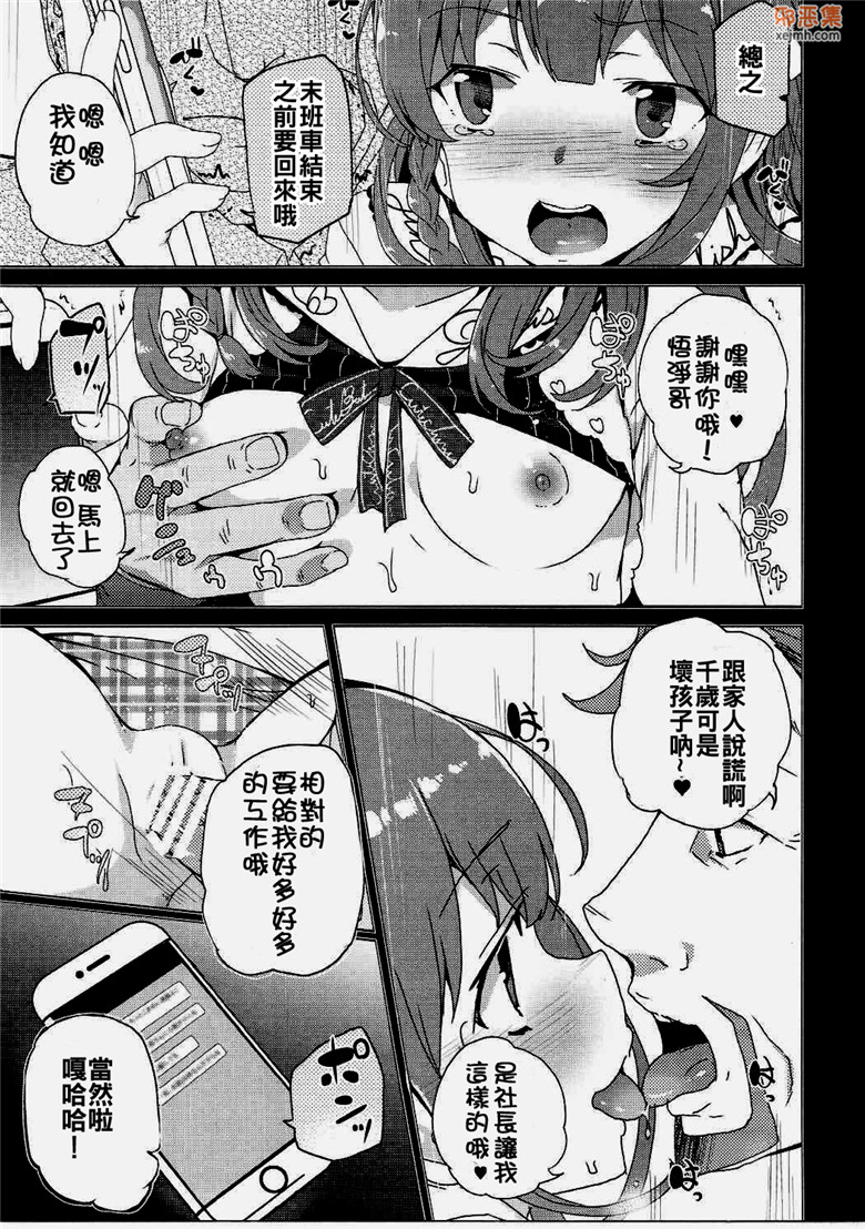 邪恶集肉番邪恶漫画：乌丸千岁的声音的工作（少女化本子合集）