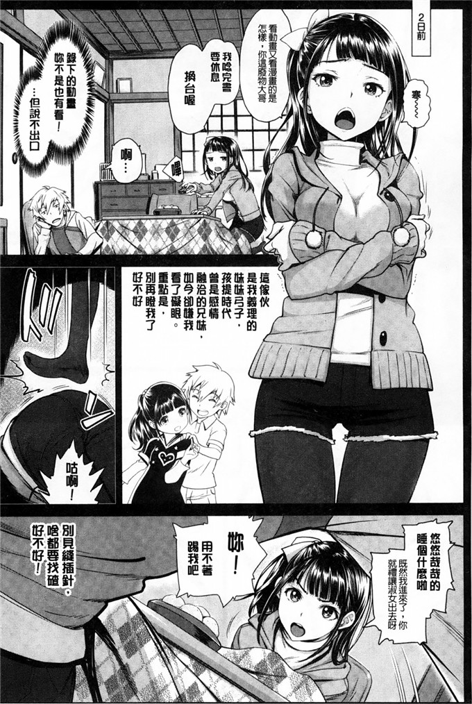 少女邪恶漫画之妹妹爱逃学