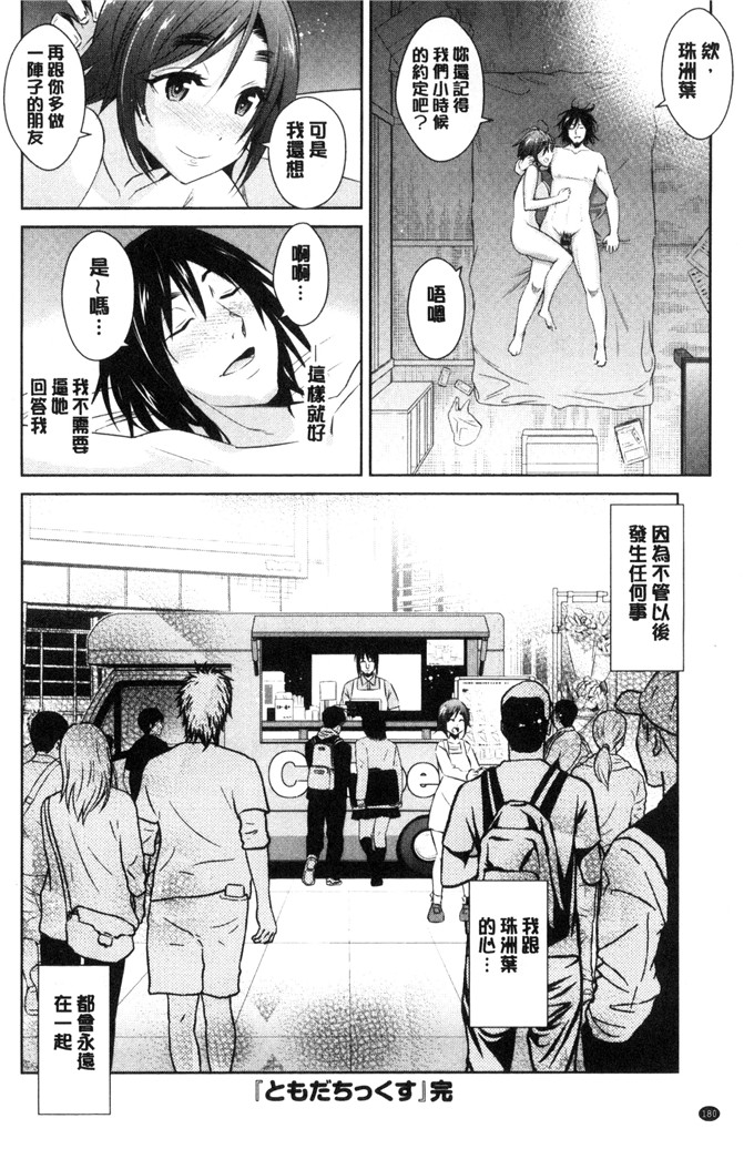 里番少女漫画之我好想哭哦