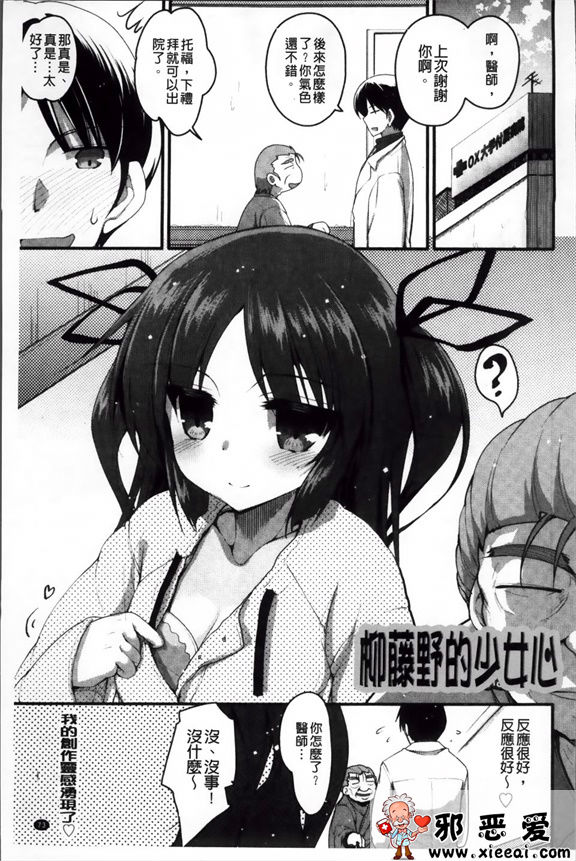 邪恶少女漫画之像花一样