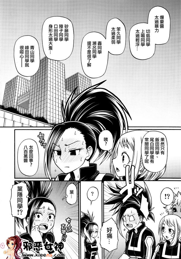 福利漫画之momo x shiro