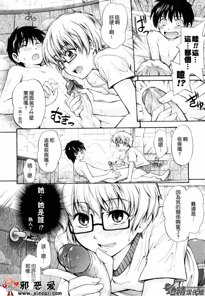 邪恶少女漫画之好きにし