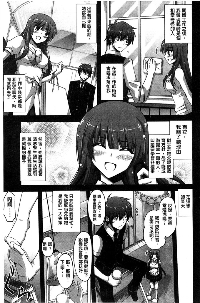 少女邪恶漫画之她表达好感的方式