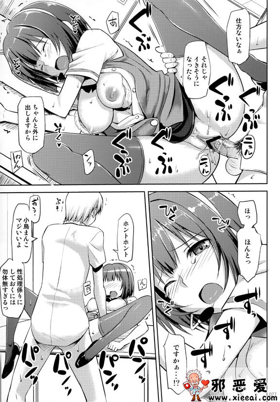 邪恶少女漫画之夏日性感