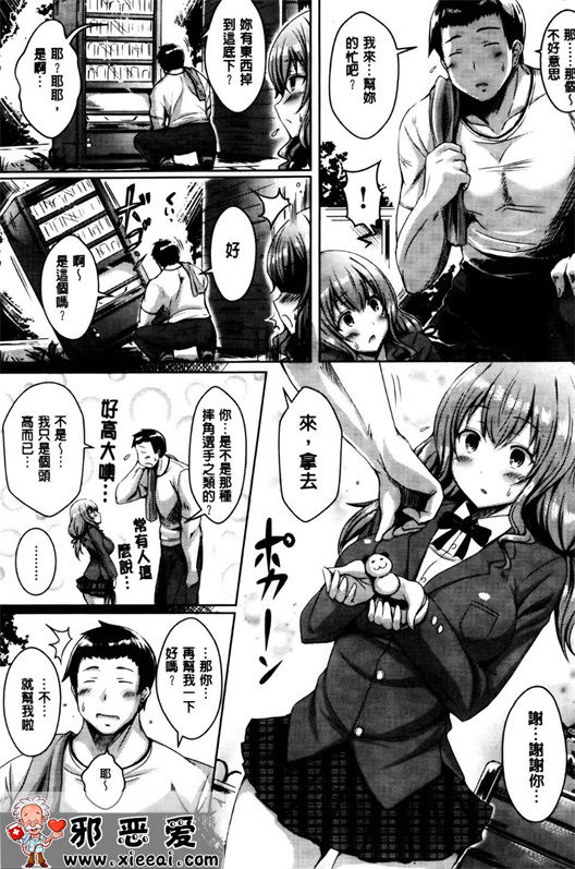 邪恶少女漫画之纯爱の隙