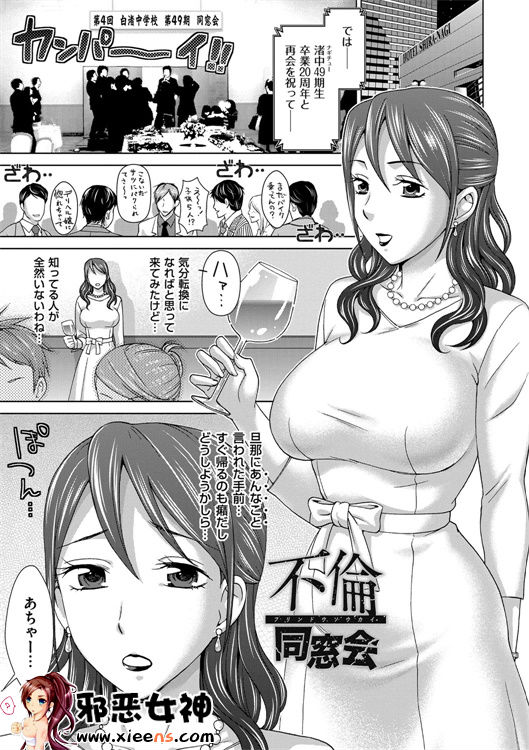 日本邪恶少女漫画之妻子中的娼妇和淑女