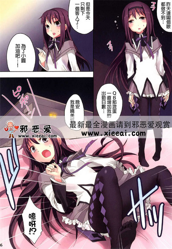 邪恶少女漫画之魔法少女