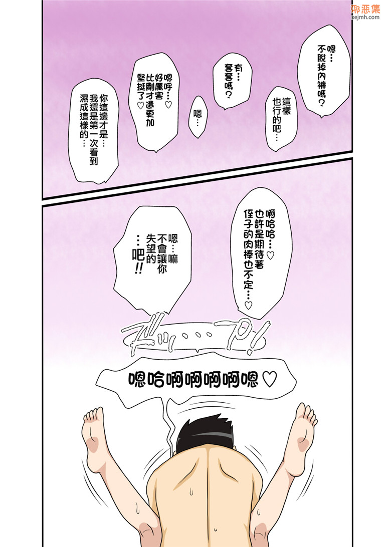 邪恶集里番全彩邪恶漫画：时常做饭的叔母骤变