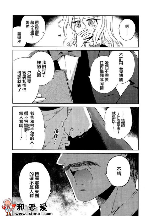 邪恶少女漫画之飞翔的女