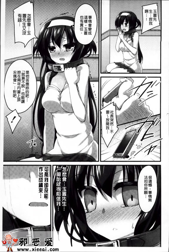 邪恶少女漫画之像花一样