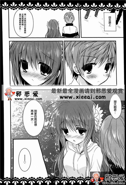 邪恶少女漫画之新婚初夜