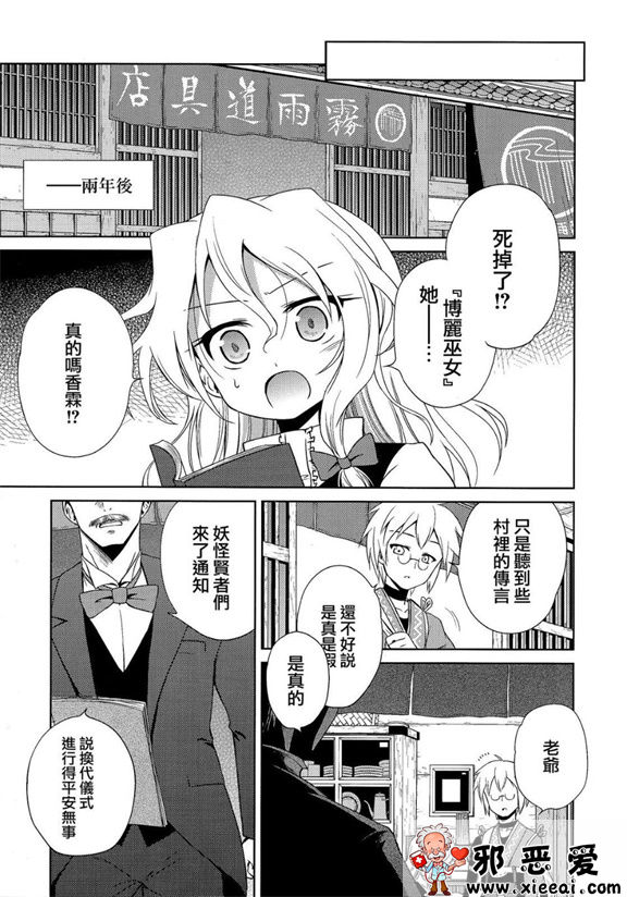 邪恶少女漫画之飞翔的女