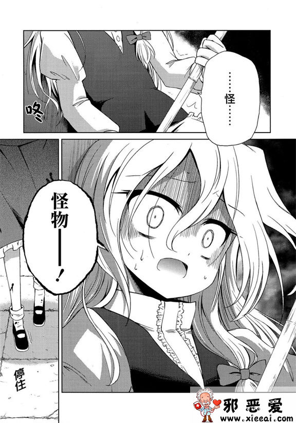 邪恶少女漫画之飞翔的女