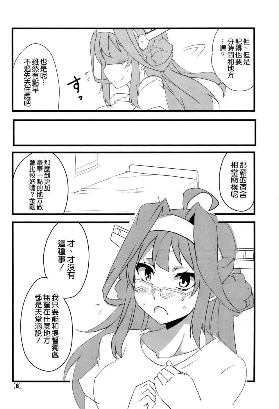 邪恶少女漫画蜜月钻石