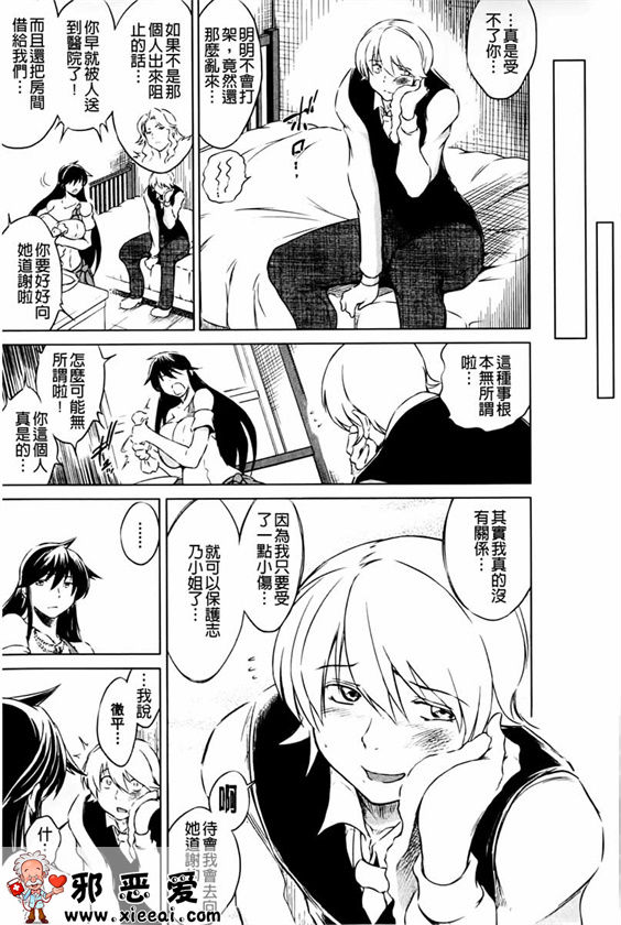 邪恶少女漫画之被私通庄