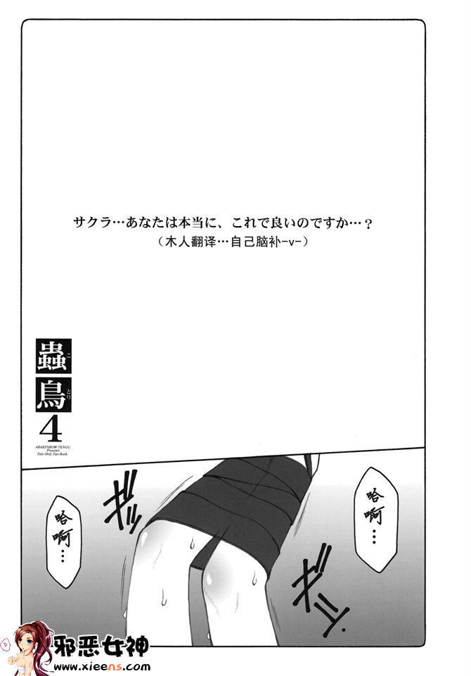 日本邪恶少女漫画之蟲鳥 4