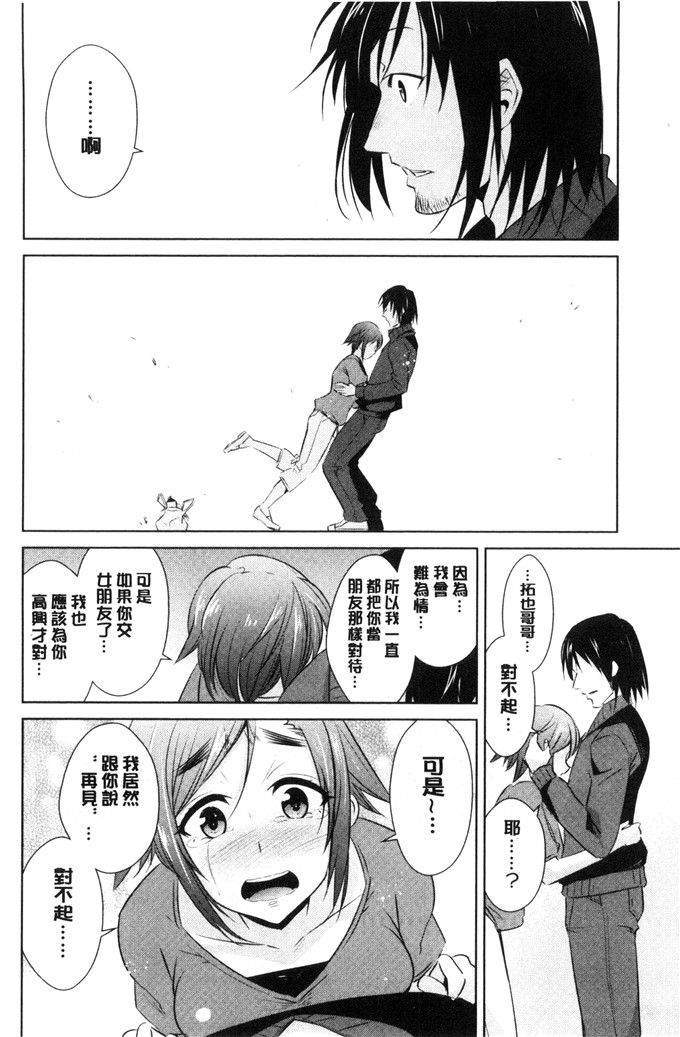 里番少女漫画之我好想哭哦