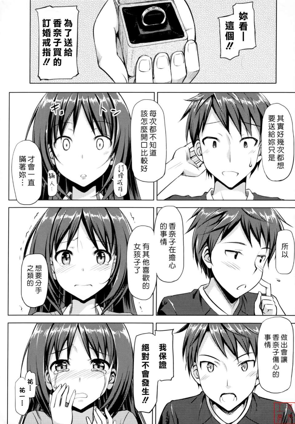 邪恶少女漫画之恋糸記念