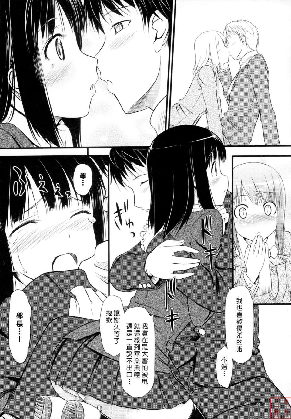 邪恶少女漫画之恋糸記念