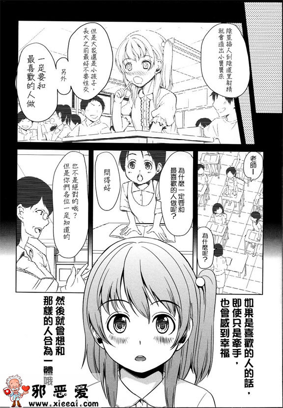 邪恶少女漫画之主人调教