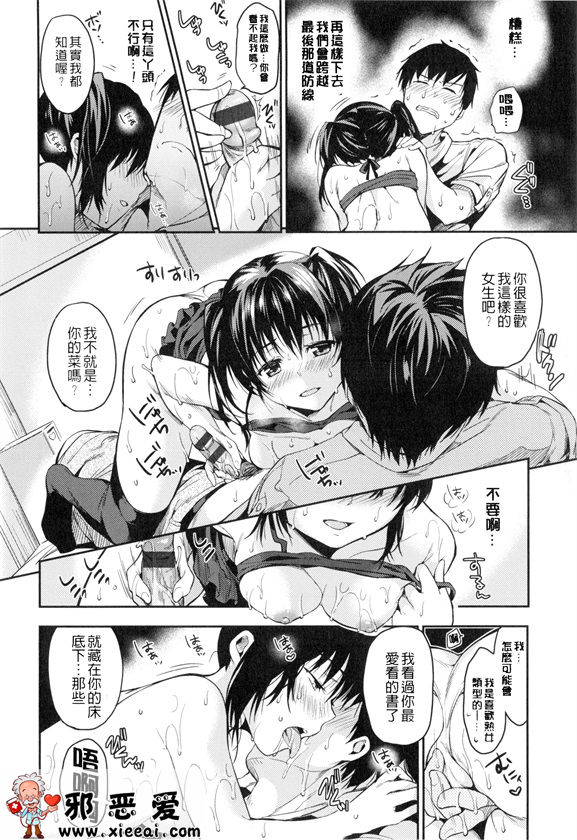 邪恶少女漫画之想偷偷和