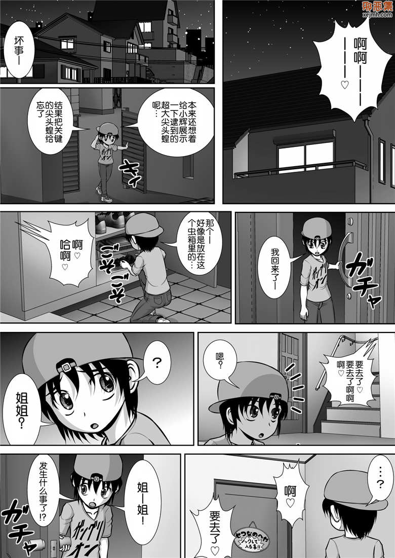 邪恶集里番邪恶少女漫画：阴道破坏系女子 3