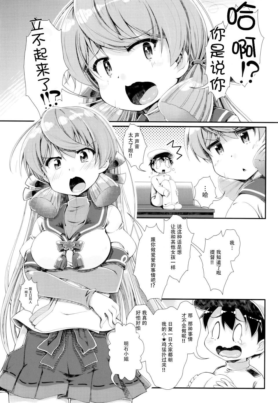 邪恶少女漫画之舰艇修理