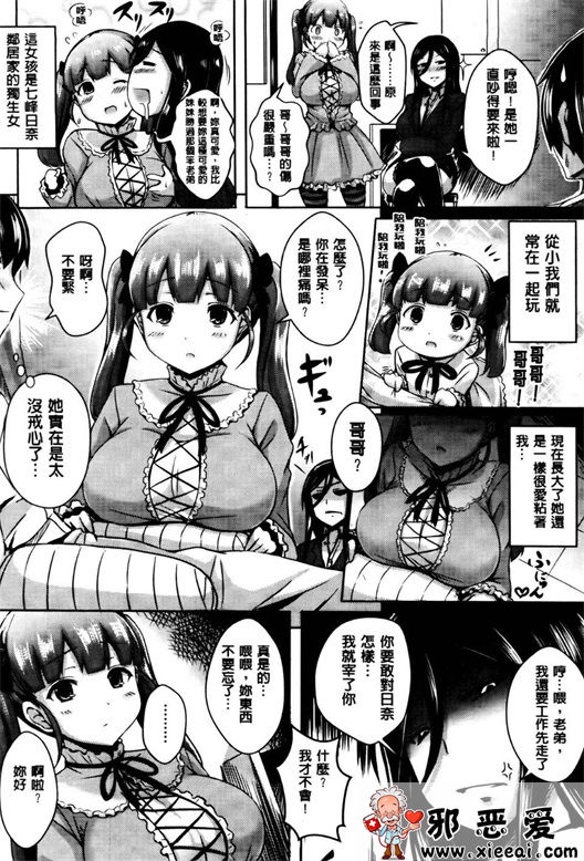 邪恶少女漫画之纯爱の隙