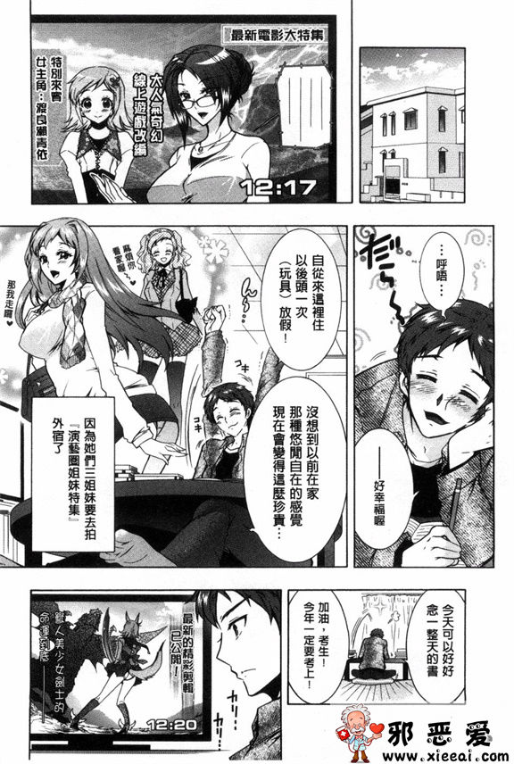 邪恶少女漫画之三姐妹的