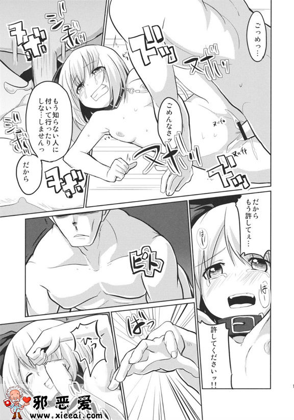 邪恶少女漫画之惩罚妖梦