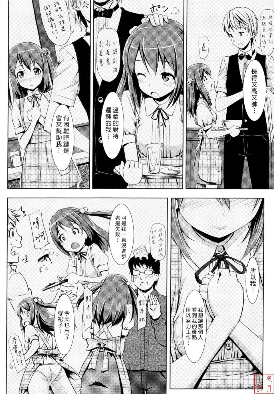 邪恶少女漫画之恋糸記念