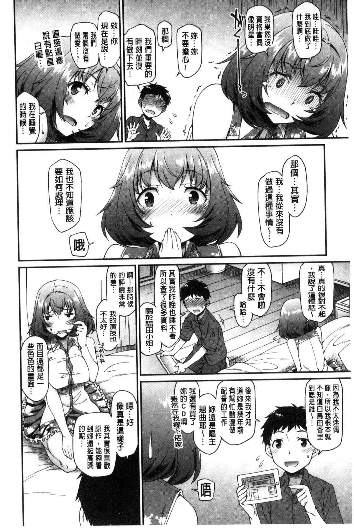 少女邪恶漫画之偶像明星白鸟小姐