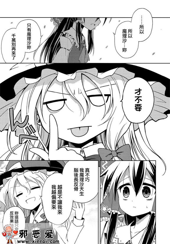 邪恶少女漫画之飞翔的女