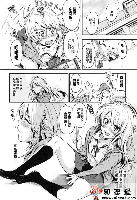 邪恶少女漫画之想偷偷和