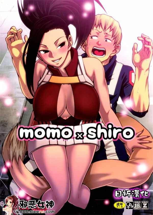 福利漫画之momo x shiro