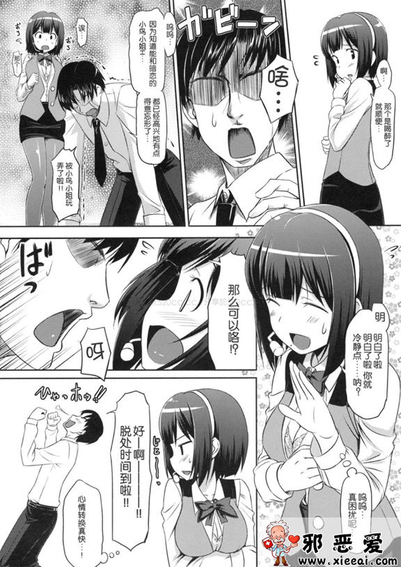 邪恶少女漫画之小鳥三戦